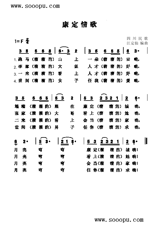 康定情歌歌曲类简谱(其他乐谱)1