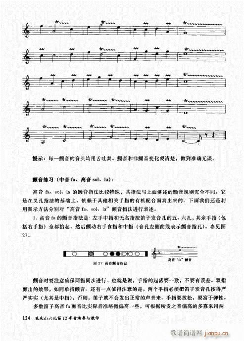孔庆山六孔笛12半音演奏与教学121-140 4