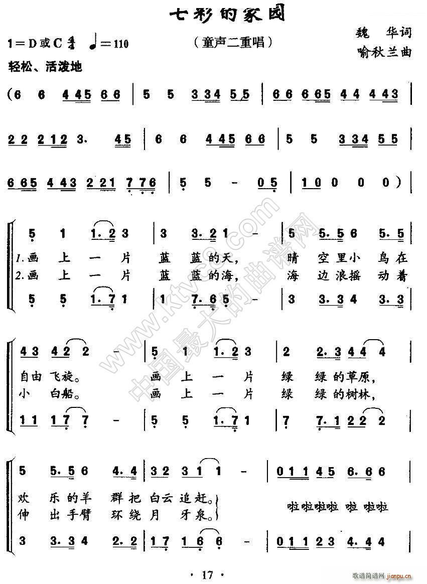 七彩的家园 二重唱(九字歌谱)1