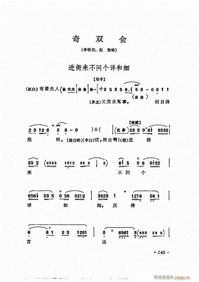 梅兰芳唱腔选集121 180(京剧曲谱)25