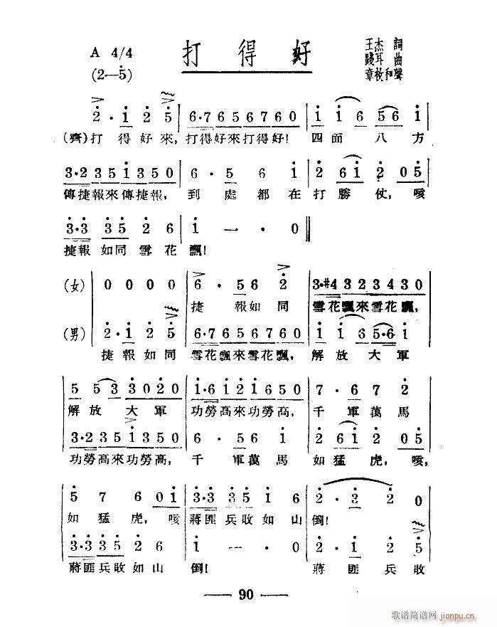 淮海战役组歌 合唱 八段版本(合唱谱)15