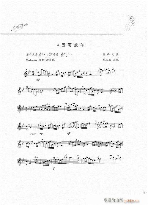 竖笛演奏与练习121-140(笛箫谱)17