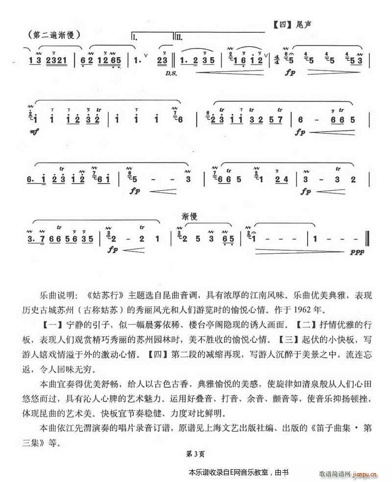 姑苏行 笛子独奏曲 笛子本2(笛箫谱)3