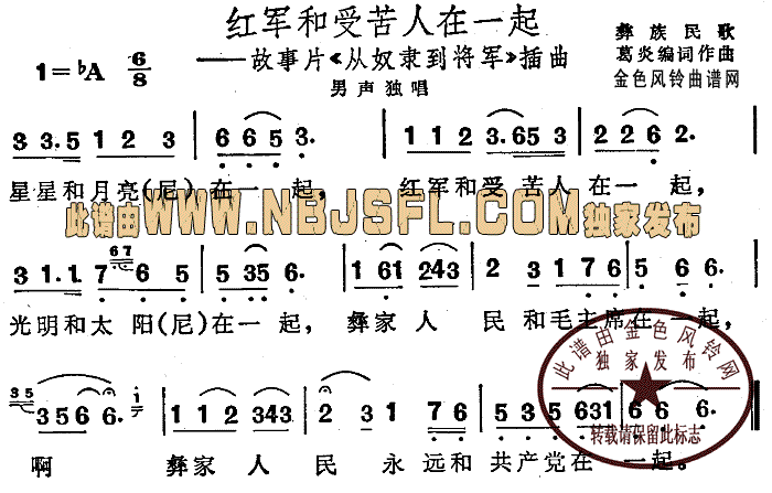 红军和受苦人在一起(九字歌谱)1