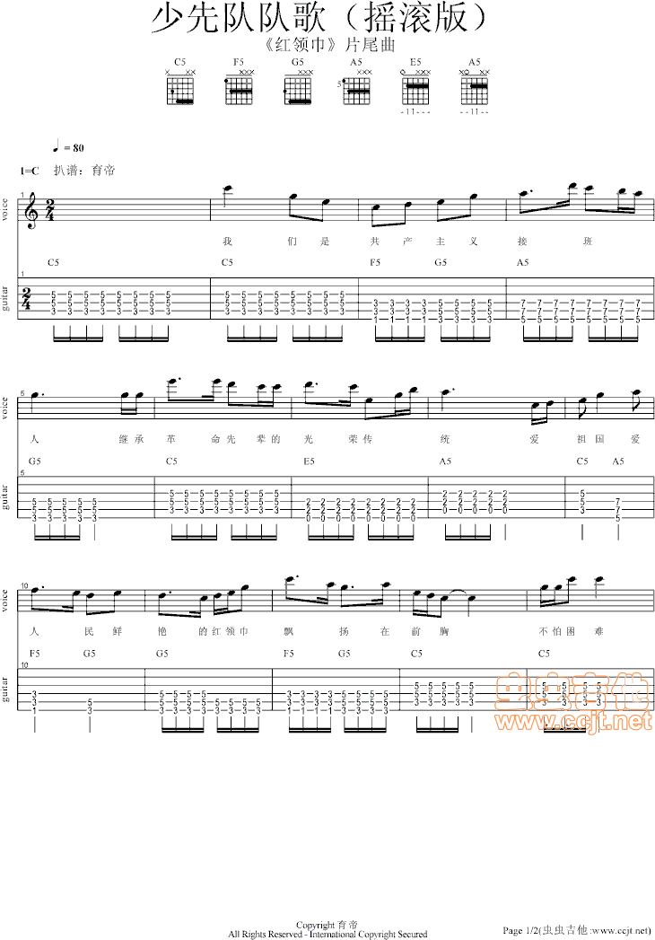 [總譜]少先隊(duì)隊(duì)歌搖滾版(總譜)1
