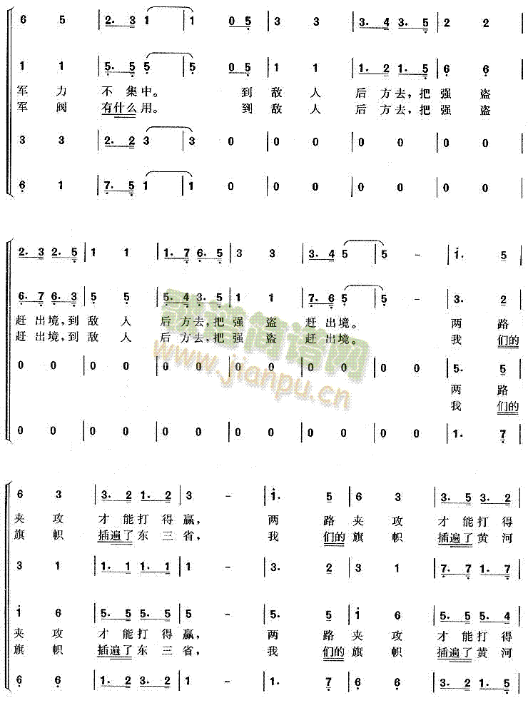 到敵人后方去 2