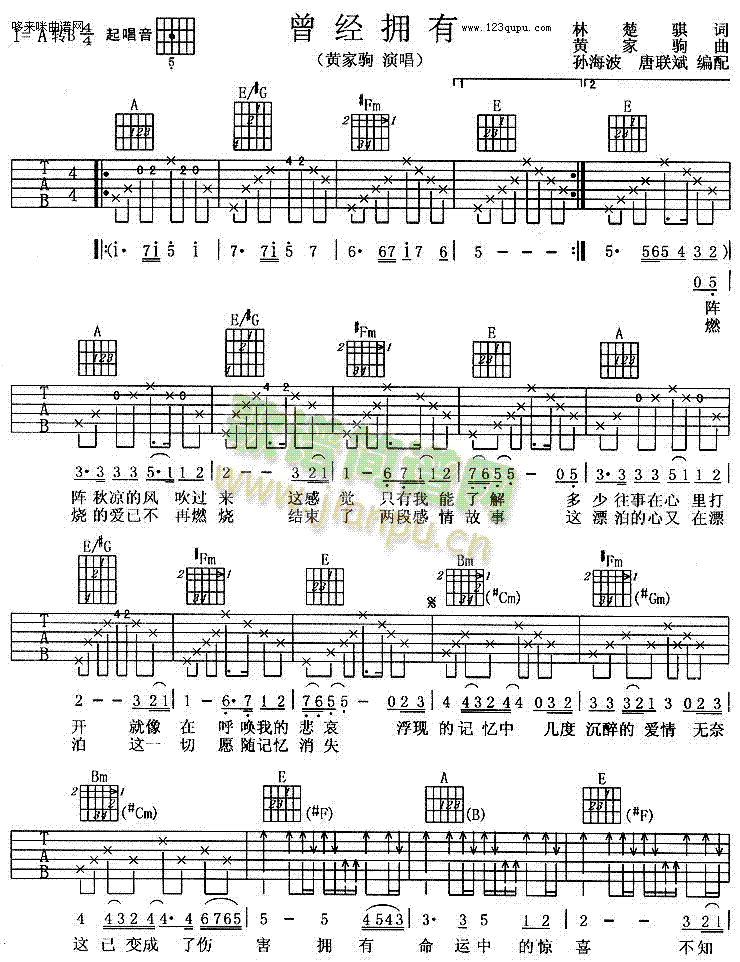 曾經(jīng)擁有(吉他譜)1