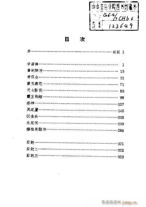 梅兰芳演出剧本选?目录1-20(京剧曲谱)1