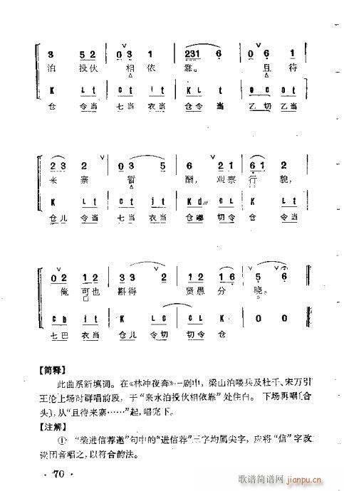 京剧群曲汇编61-100(京剧曲谱)10