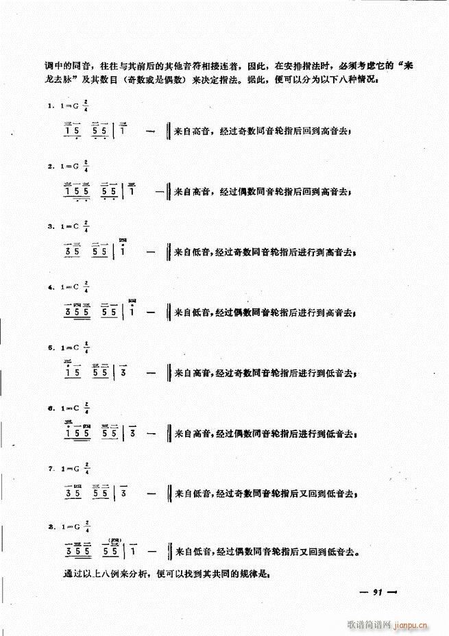 手风琴简易记谱法演奏教程 61 120(手风琴谱)31