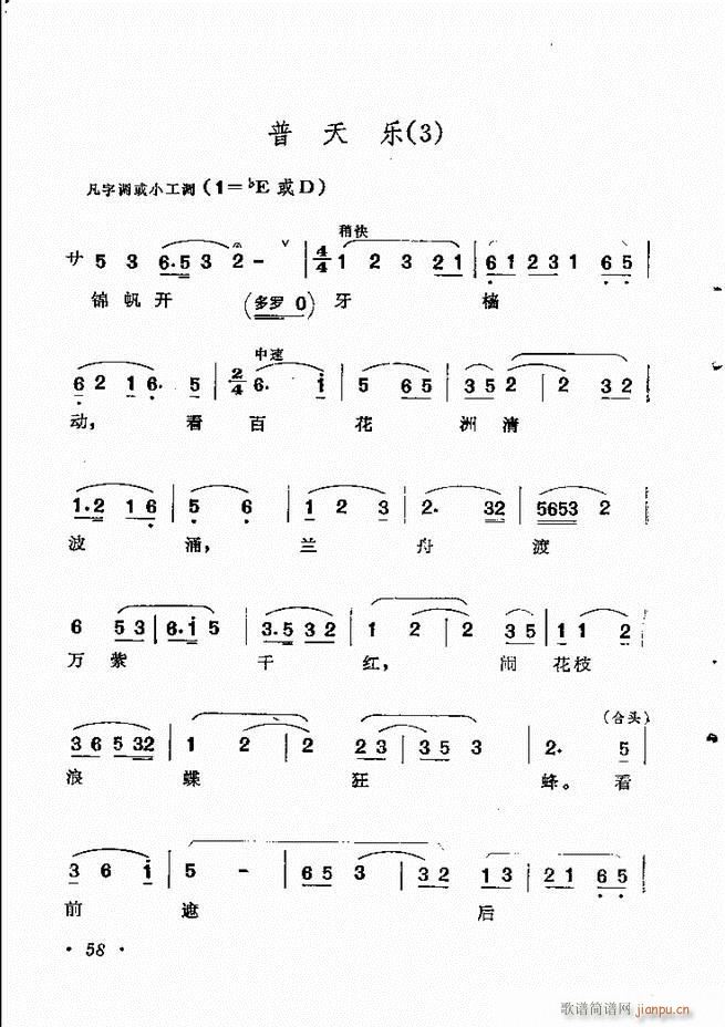 京劇傳統(tǒng)曲牌選目錄1 60(京劇曲譜)68