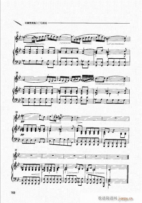 双簧管演奏入门与提高161-180(十字及以上)8