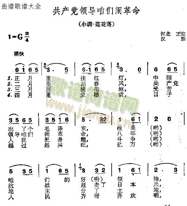 共产党领导咱们闹革命(十字及以上)1