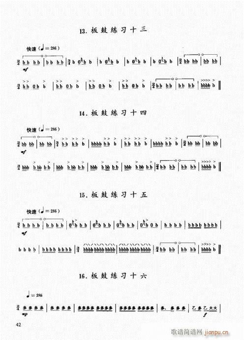 民族打击乐演奏教程41-60 2