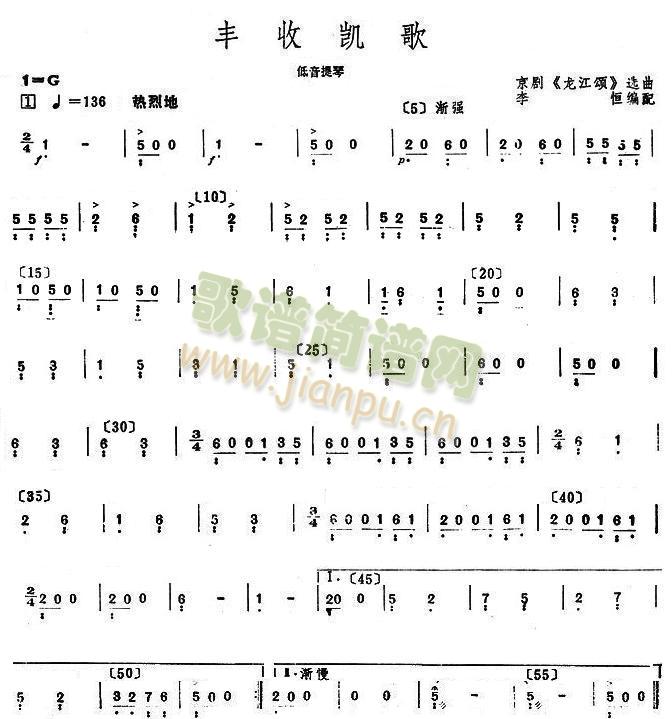 豐收凱歌低音提琴分譜(總譜)1