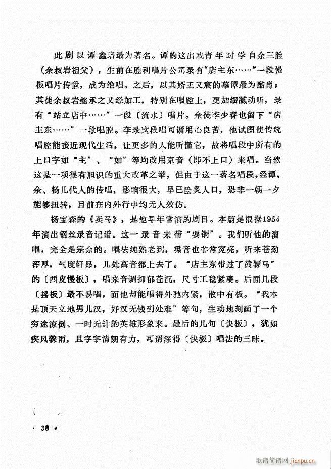 杨宝森唱腔集 前言目录 1 60(京剧曲谱)49