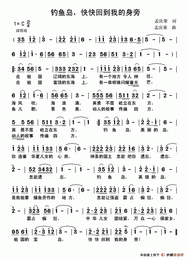 钓鱼岛，快快回到我的身旁(十字及以上)1