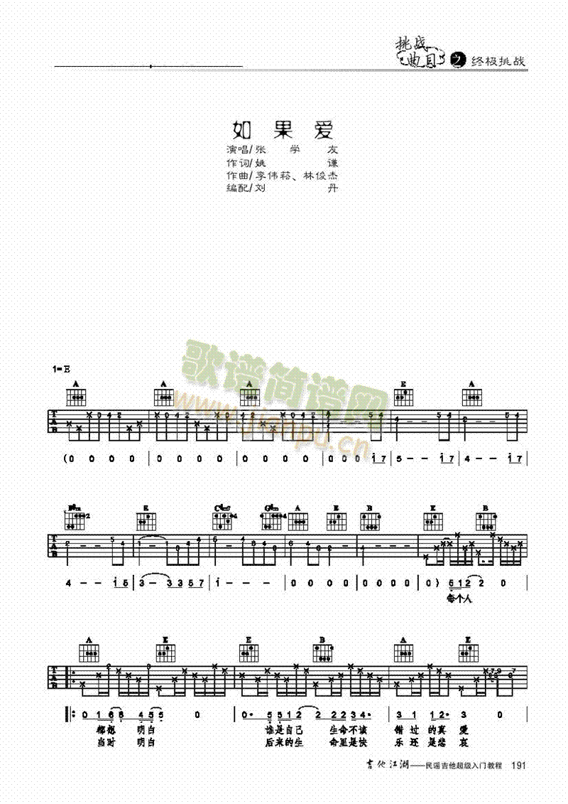 如果愛-簡易版-彈唱吉他類流行(其他樂譜)1