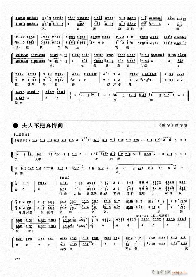 京剧二百名段 唱腔 琴谱 剧情180 240(京剧曲谱)42