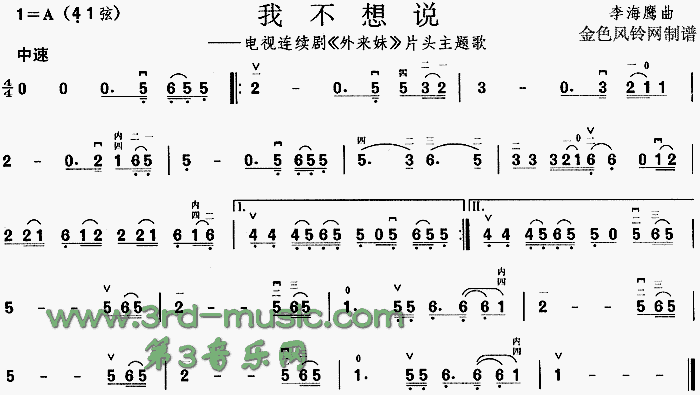 我不想說(二胡譜)1