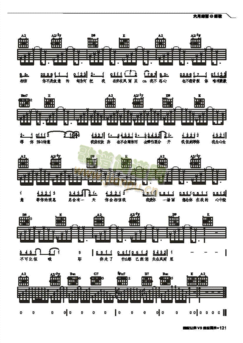 六月的雨-彈唱吉他類流行(其他樂譜)3