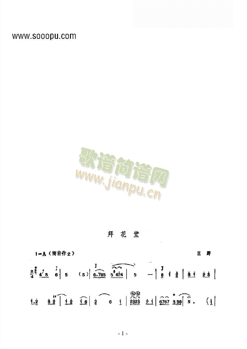 拜花堂—鼓吹曲民乐类其他乐器(其他乐谱)1