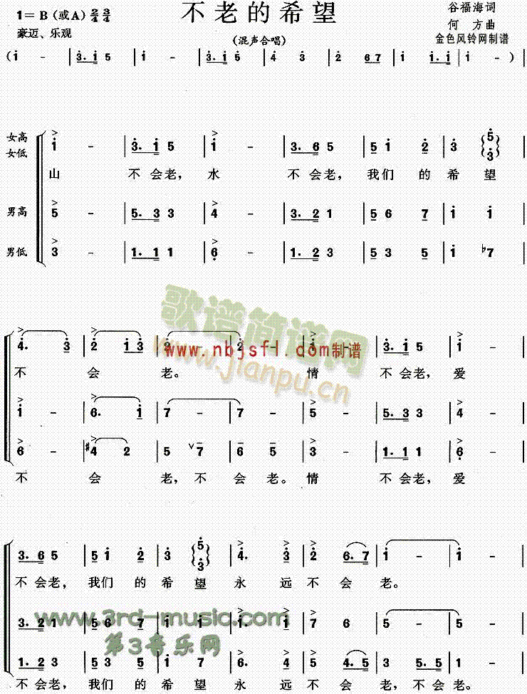 不老的希望(五字歌谱)1