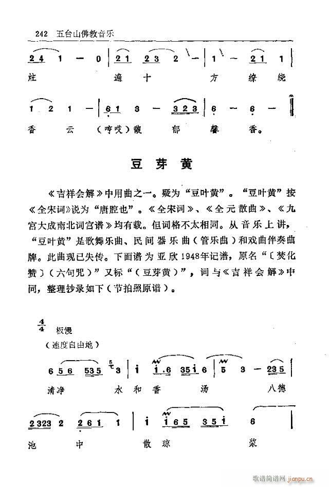 五台山佛教音乐241-270 2