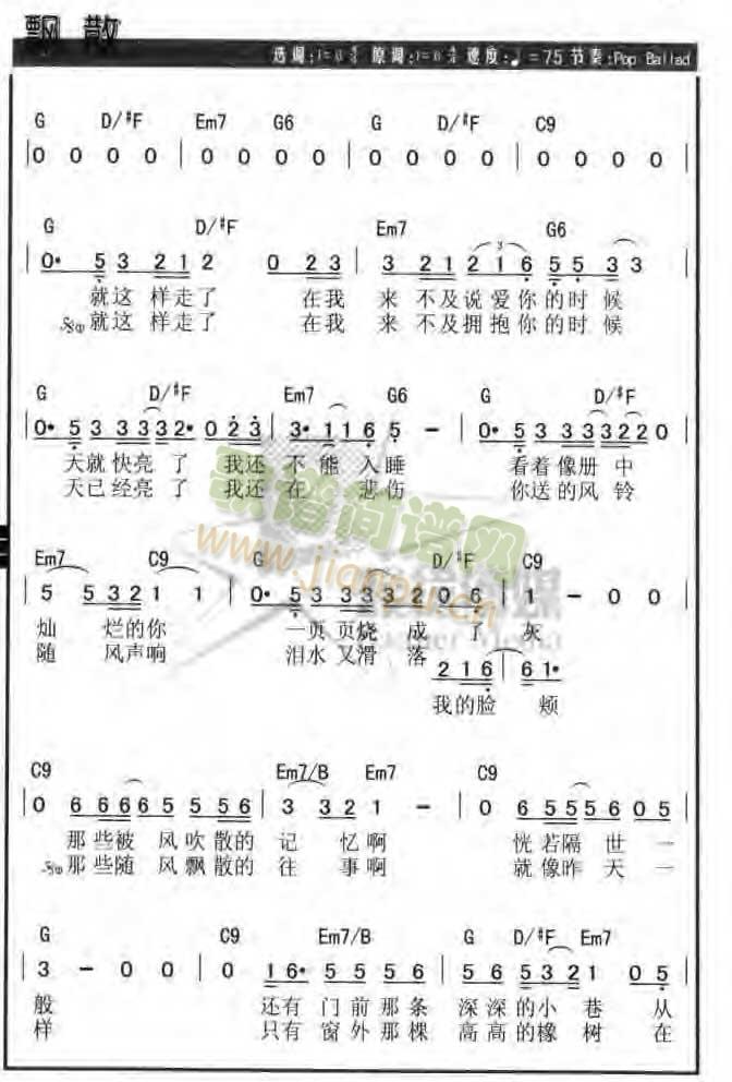 飘散(二字歌谱)1