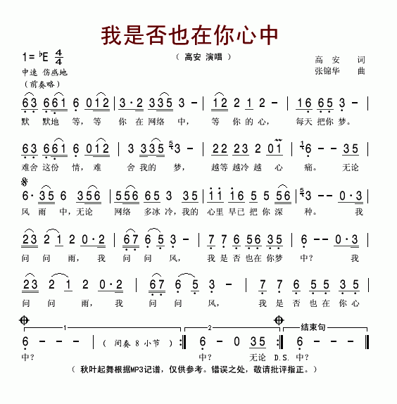 我是否也在你心中(八字歌谱)1