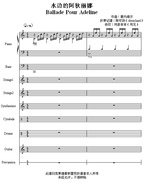 水边的阿狄丽娜-(钢琴谱)1
