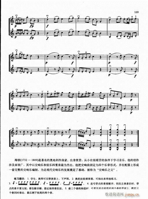 少儿小提琴基础教程156-175(小提琴谱)14