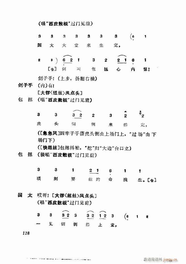京剧集成 第五集 121 180(京剧曲谱)8