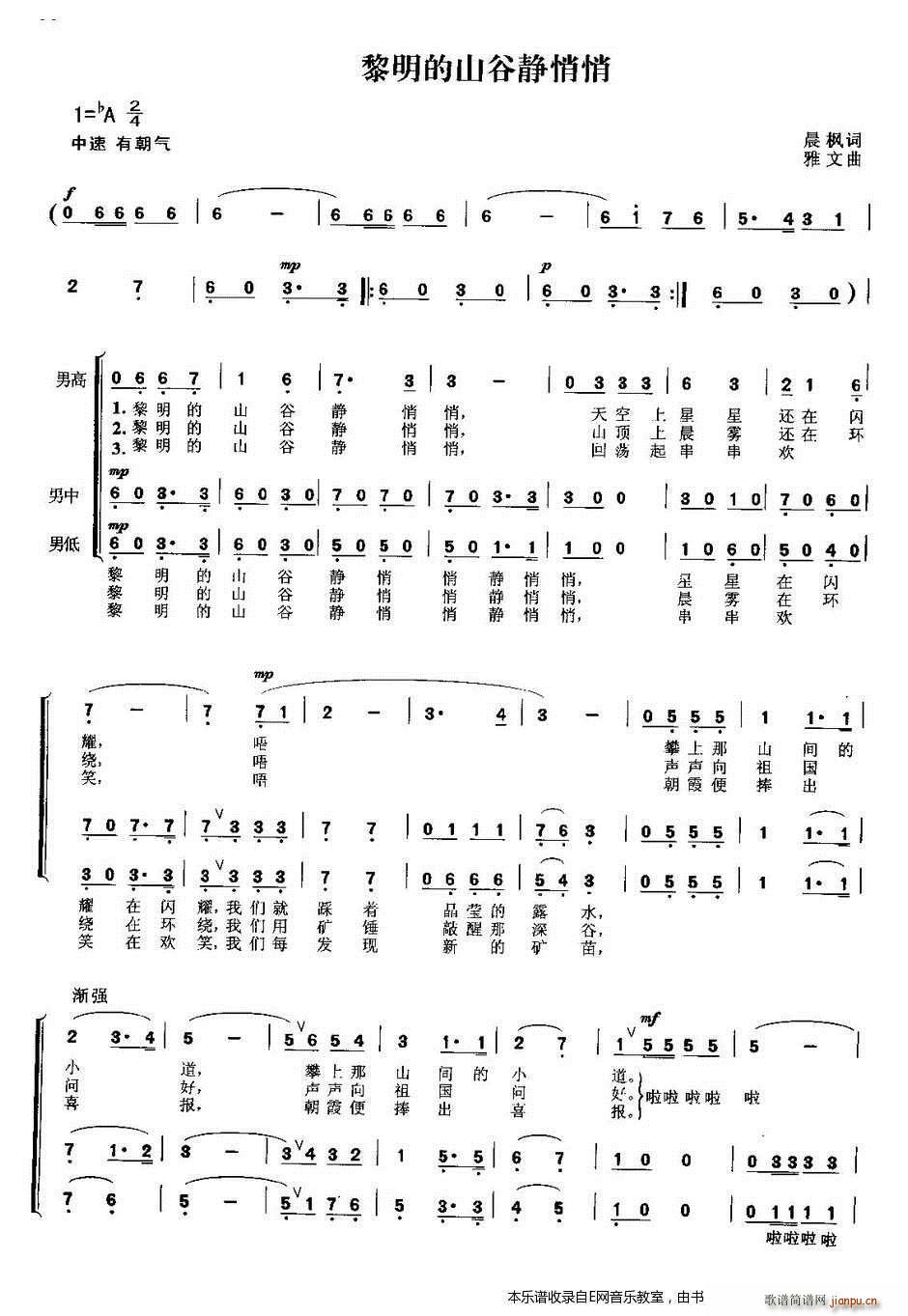 黎明的山谷静悄悄 合唱(合唱谱)1