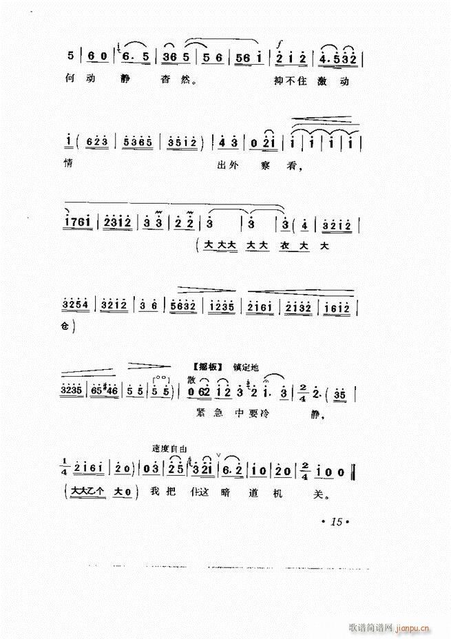 京剧 样板戏 短小唱段集萃1 60(京剧曲谱)20