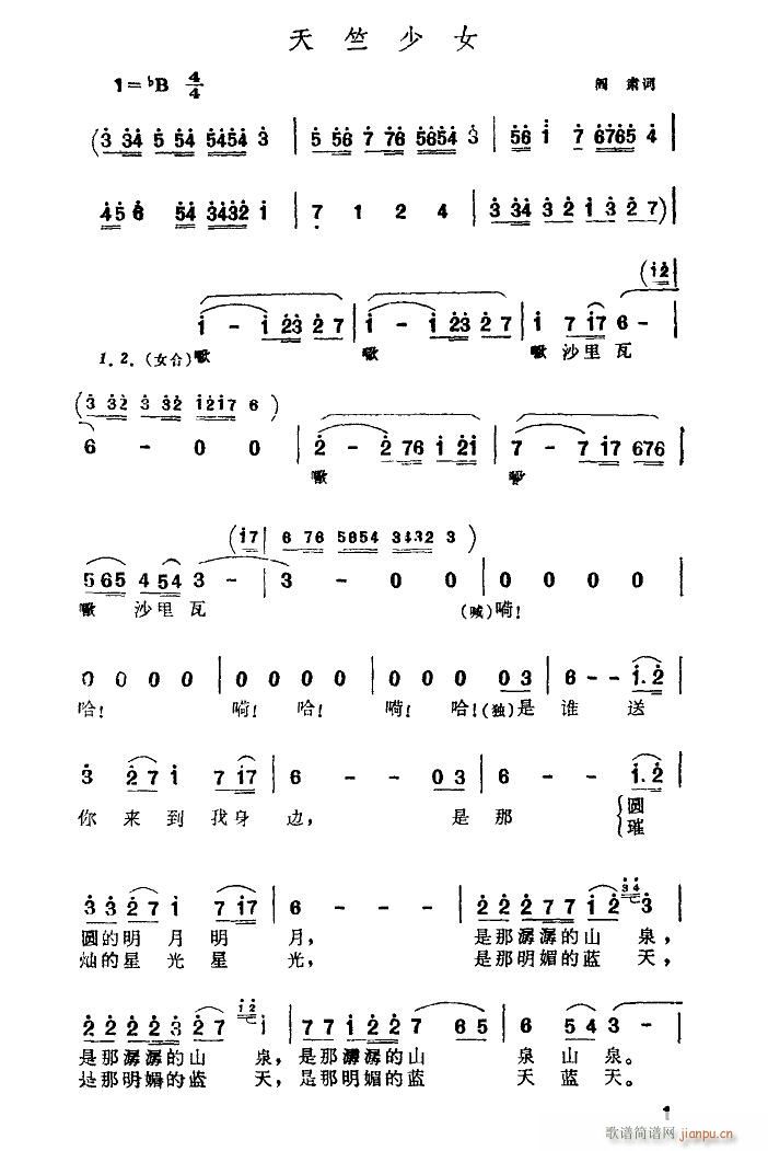 天竺少女 掃描譜(八字歌譜)1