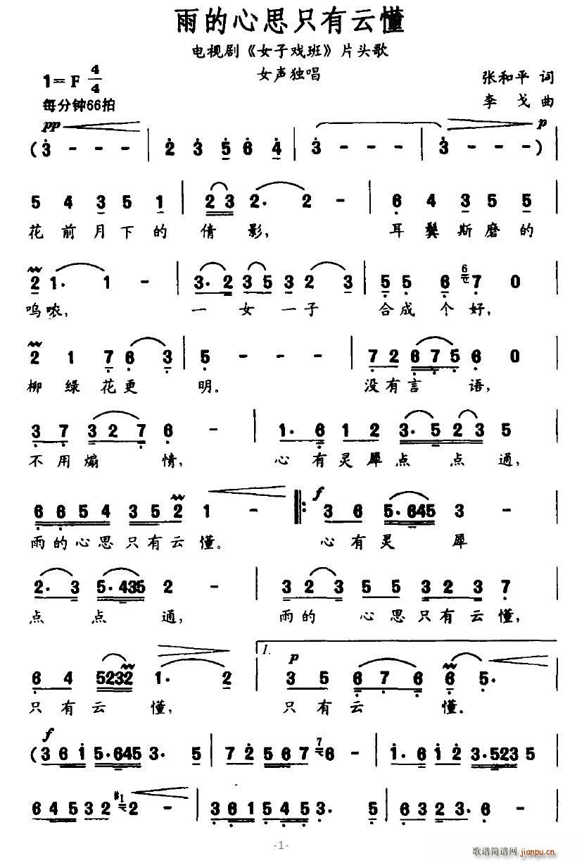 雨的心思只有云懂(八字歌譜)1