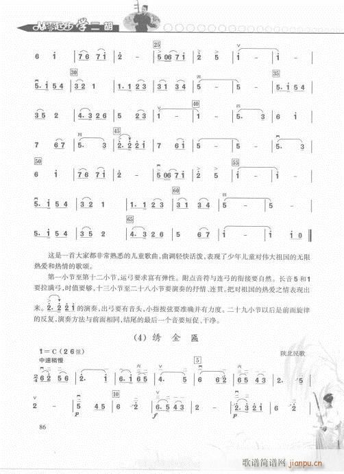 從零起步學(xué)二胡輕松入門81-100(二胡譜)6