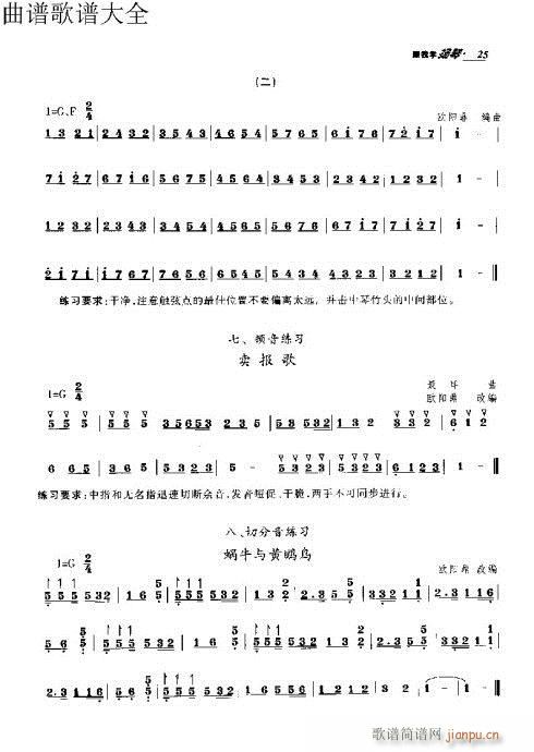 跟我学扬琴11-30页(古筝扬琴谱)15