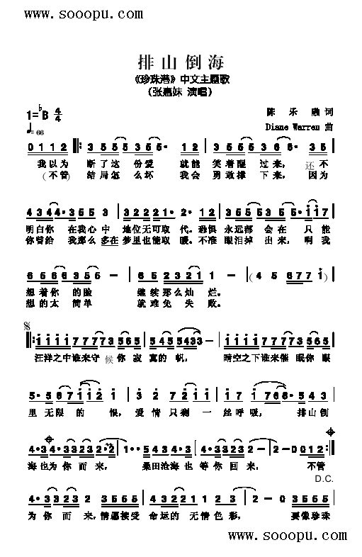 排山倒海歌曲类简谱(其他乐谱)1