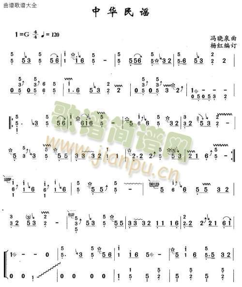 中华民谣(古筝扬琴谱)1