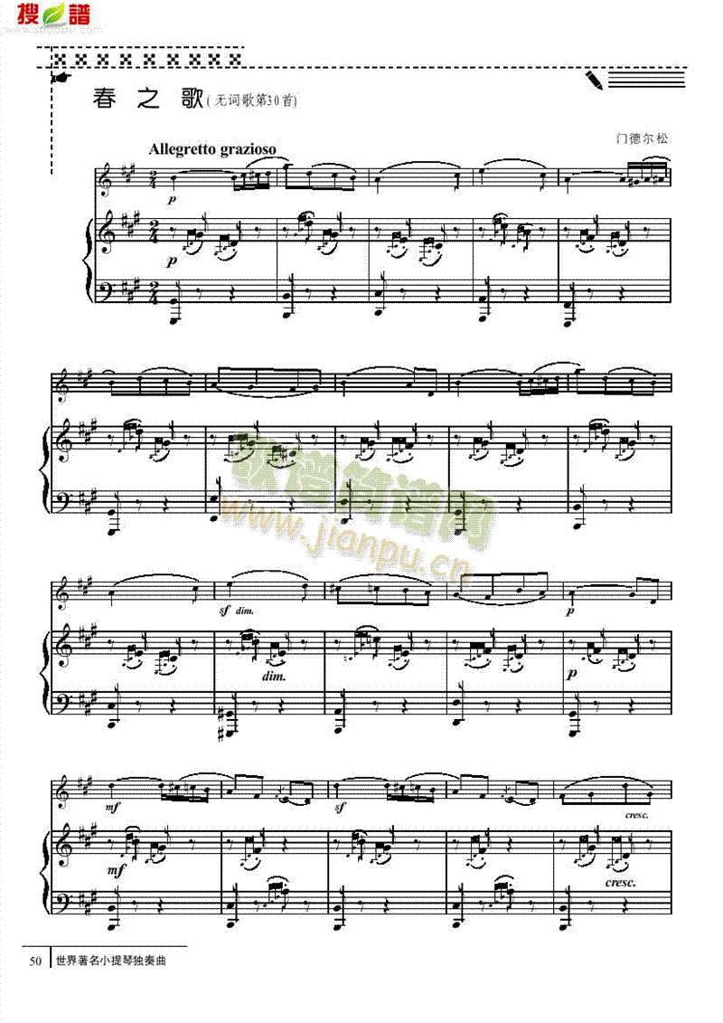 春之歌-钢伴谱弦乐类小提琴(其他乐谱)1