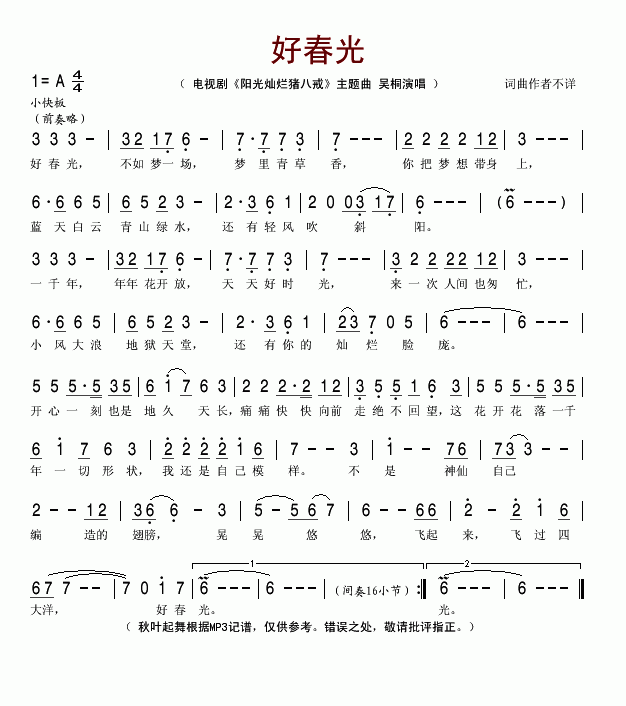 好春光主题曲(六字歌谱)1