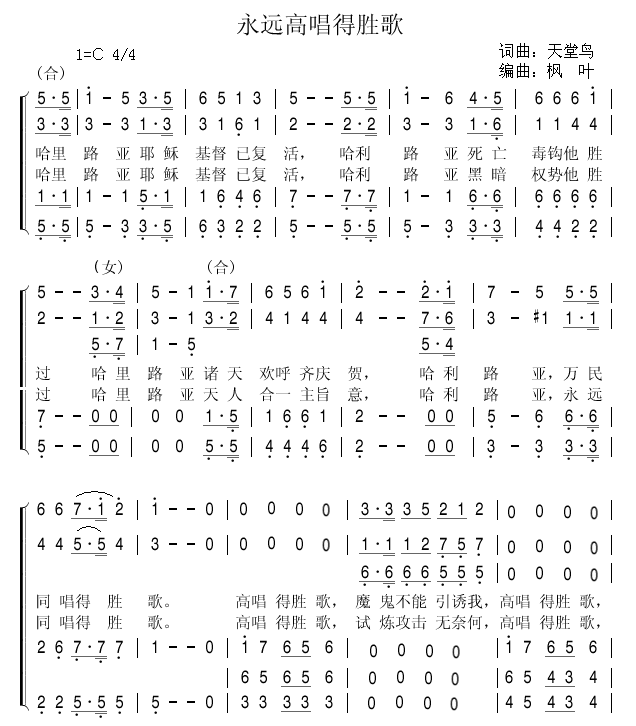 永远高唱得胜歌(七字歌谱)1