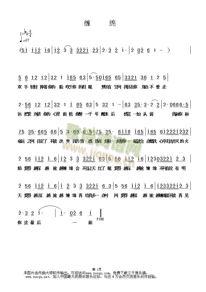 缠绵(二字歌谱)1