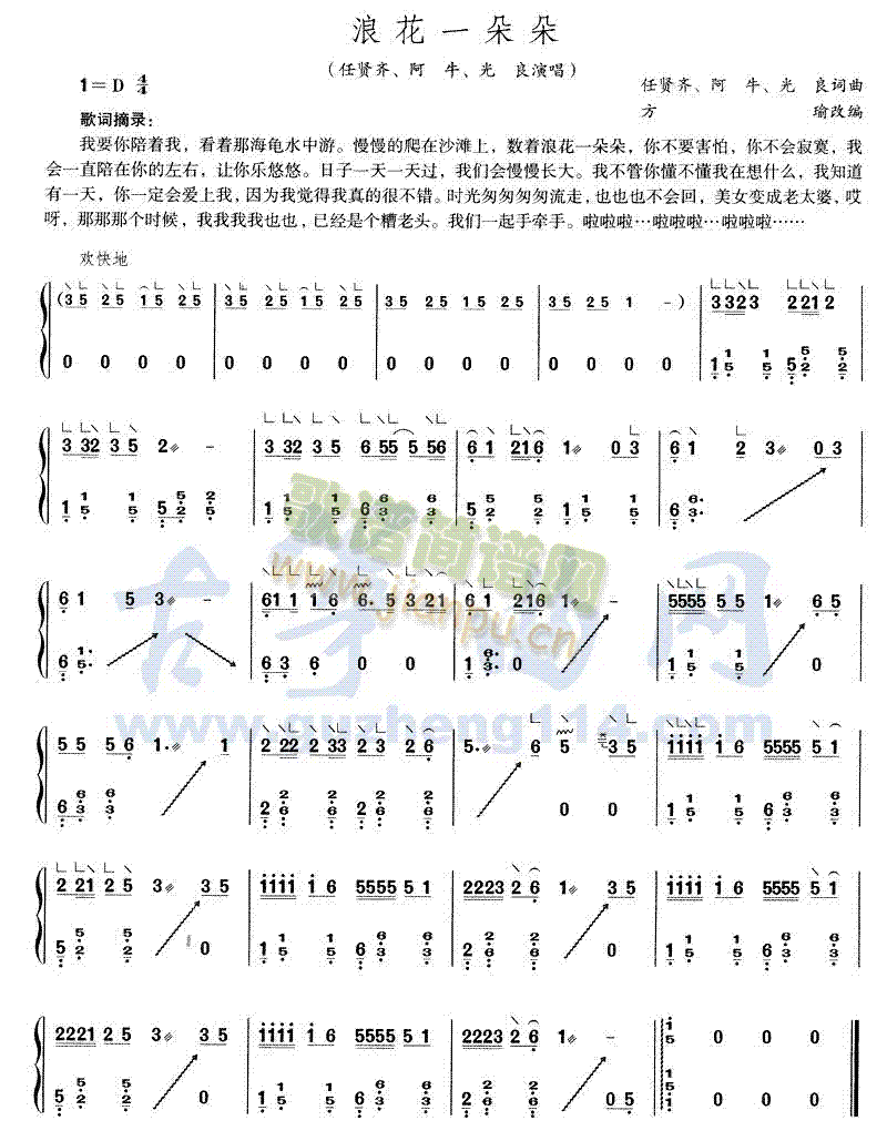 浪花一朵朵(古筝扬琴谱)1