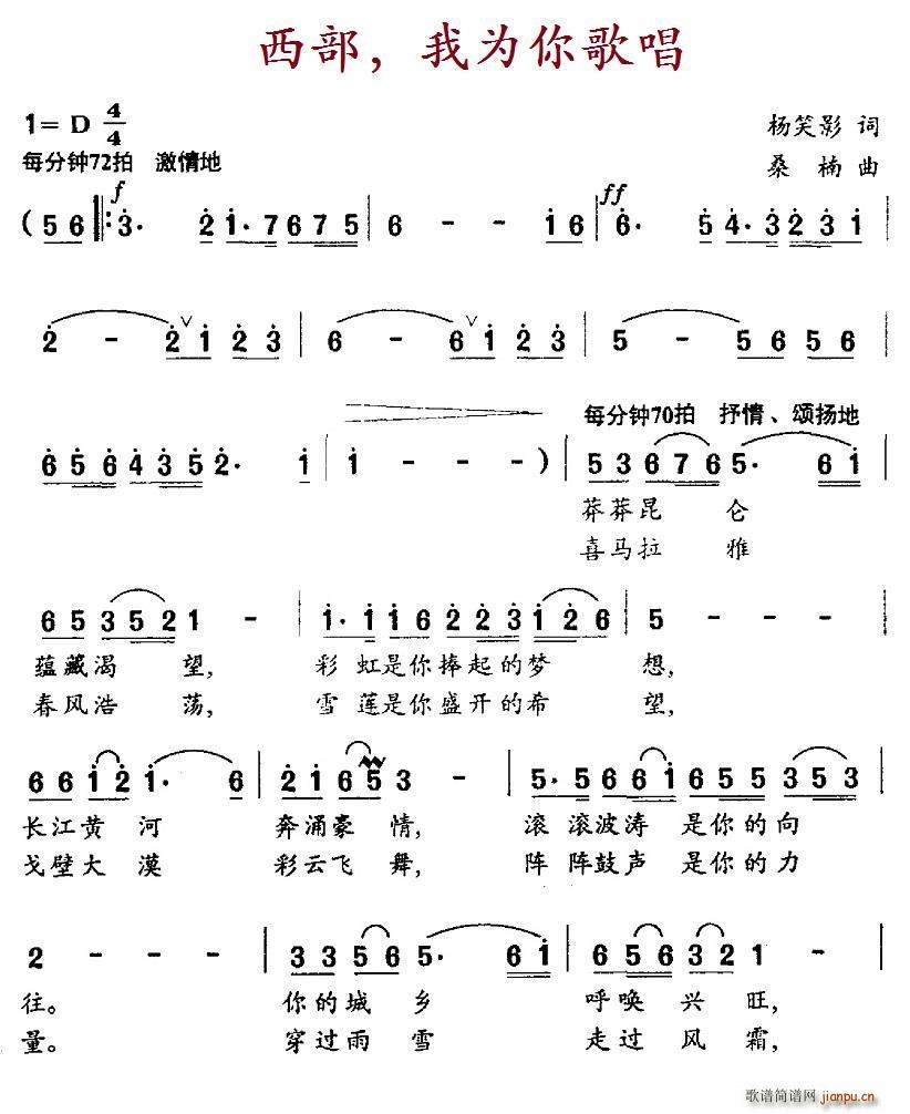 西部 我为你歌唱(八字歌谱)1