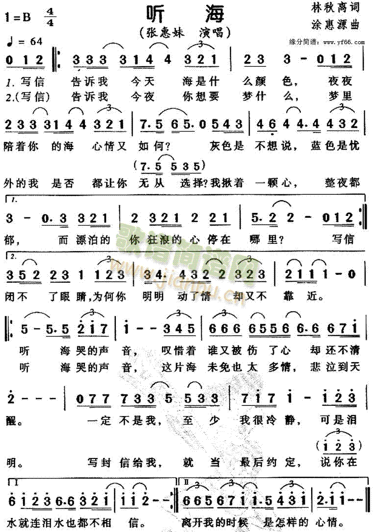 听海(二字歌谱)1