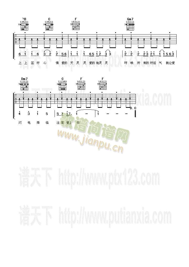 愛的天靈靈(吉他譜)3