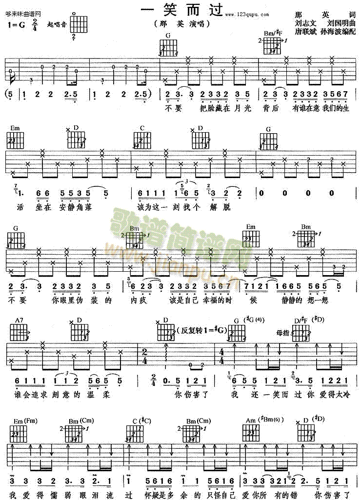 一笑而過(吉他譜)1